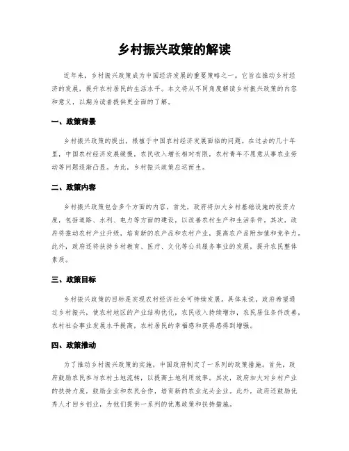 乡村振兴政策的解读