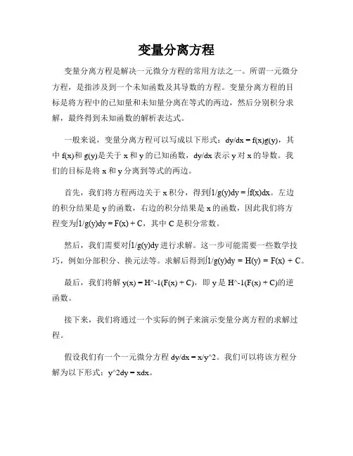 变量分离方程