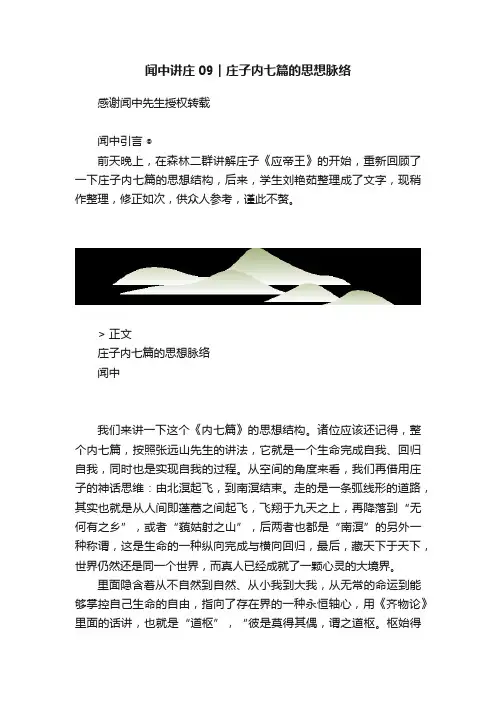 闻中讲庄09︱庄子内七篇的思想脉络