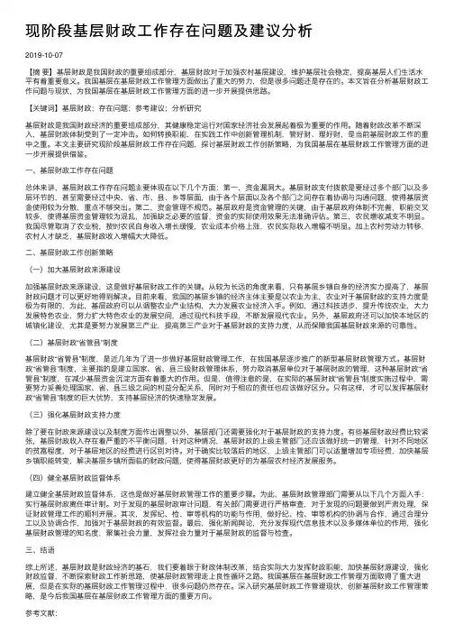 现阶段基层财政工作存在问题及建议分析