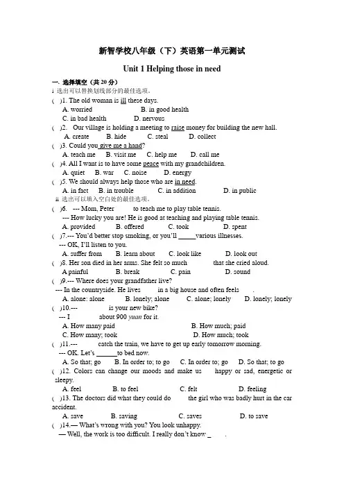 八年级(下)英语第一单元测试题