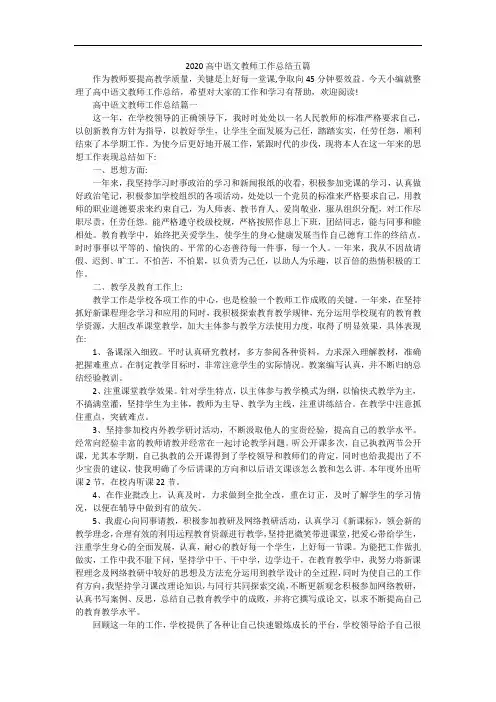 2020高中语文教师工作总结五篇