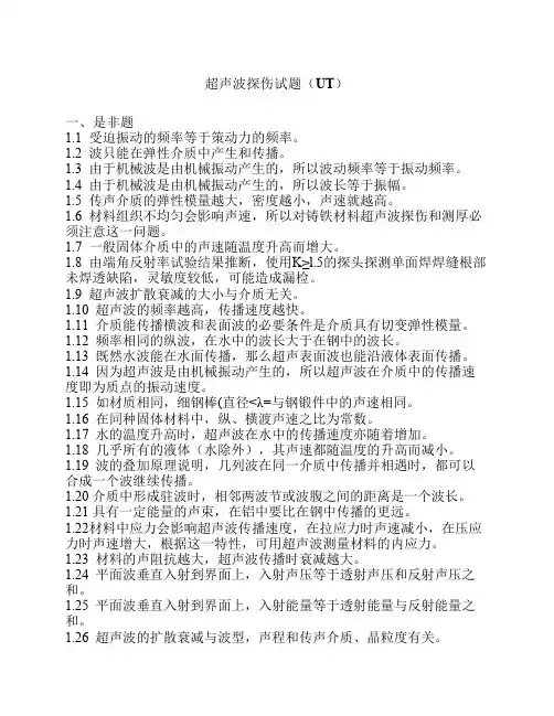 超声波探伤试题(UT)