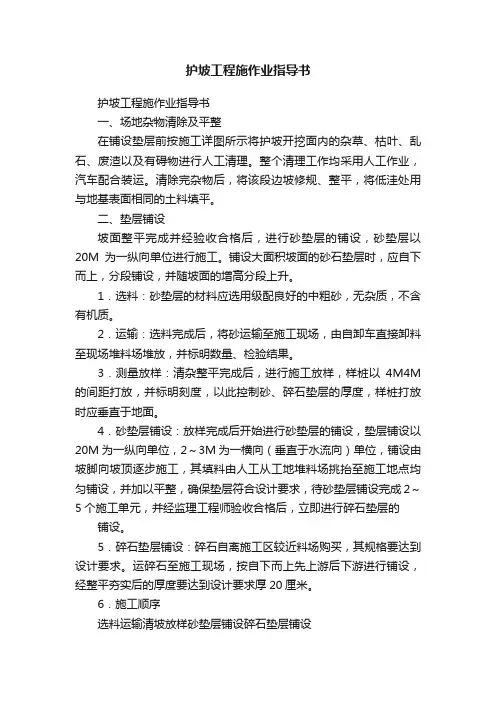 护坡工程施作业指导书