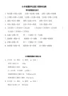 小升初数学总复习资料大全