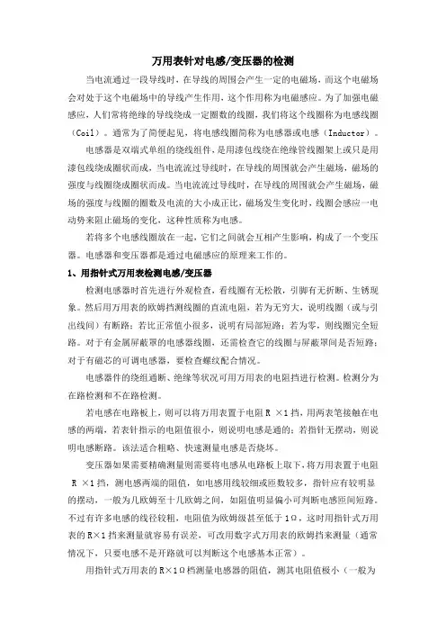 万用表针对电感、变压器的检测