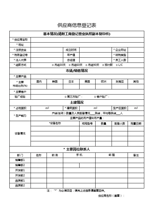 供应商信息登记表2.xlsx3