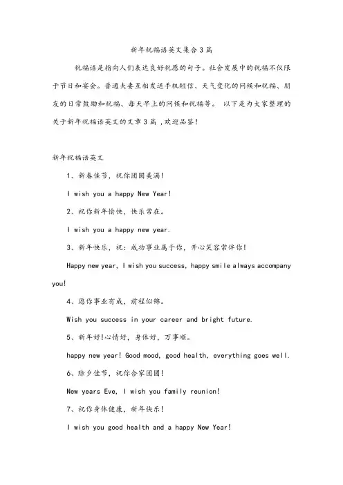 新年祝福语英文集合3篇