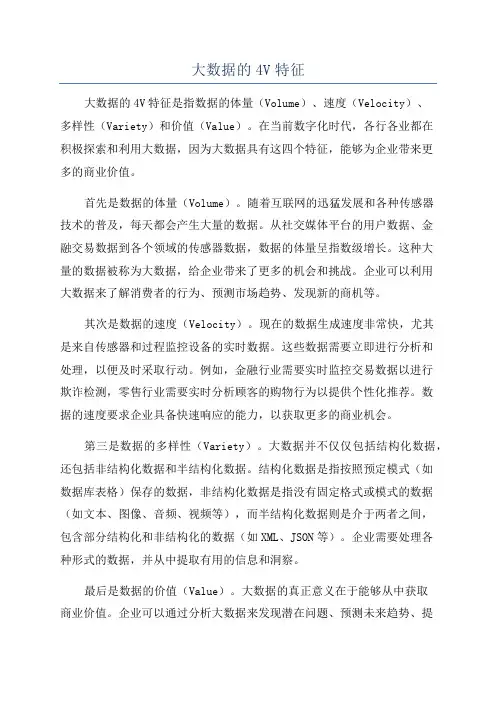 大数据的4V特征