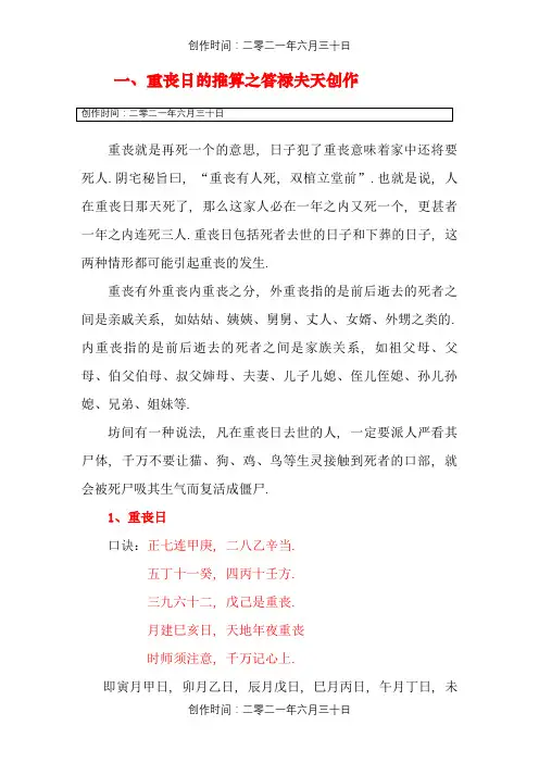 最全的重丧日整理资料