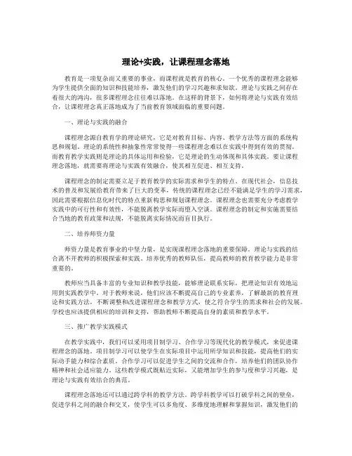 理论+实践,让课程理念落地