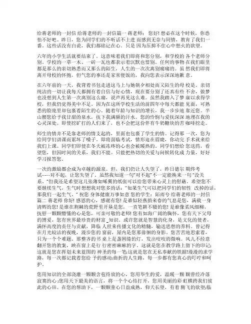 写给老师的一封信450字
