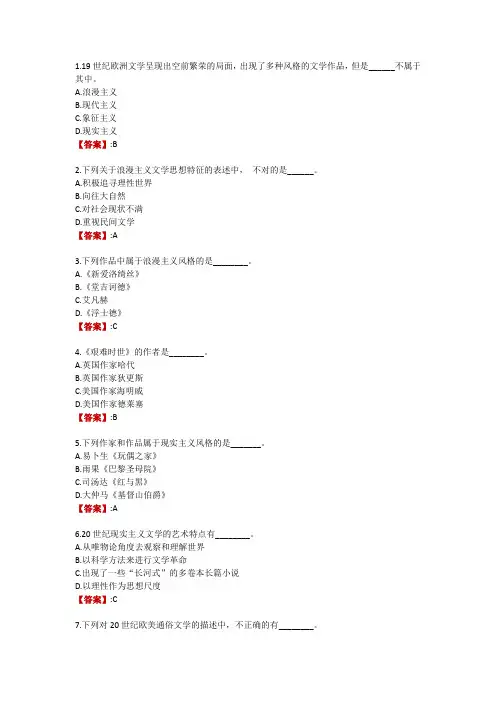 电大《外国文学基础#》形考任务二