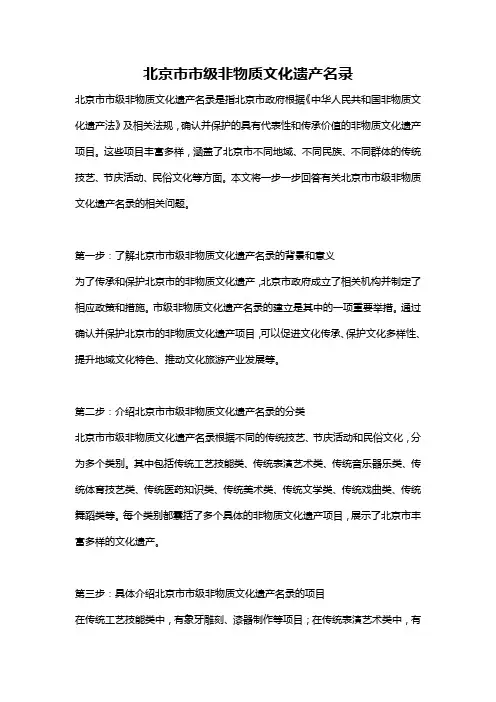 北京市市级非物质文化遗产名录