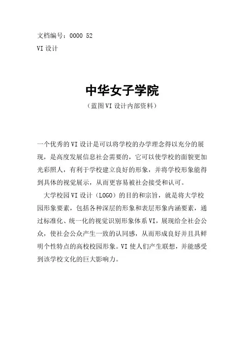 中华女子学院校徽校标
