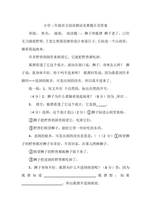 小学二年级语文阅读测试竞赛题目及答案