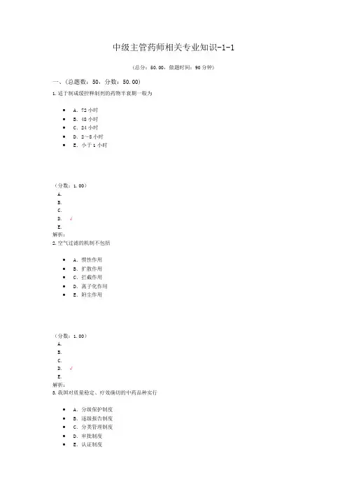 中级主管药师相关专业知识-1-1