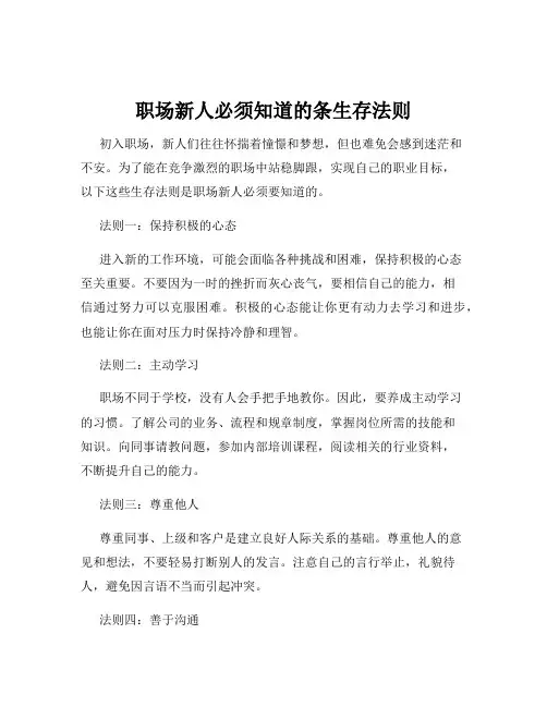 职场新人必须知道的条生存法则
