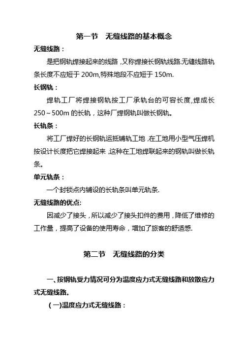 无缝线路课件