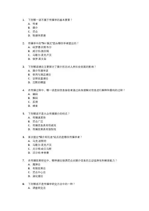 传播学教程专升本试题