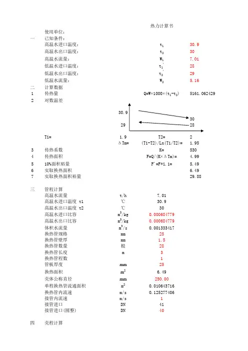 水水管壳式换热器