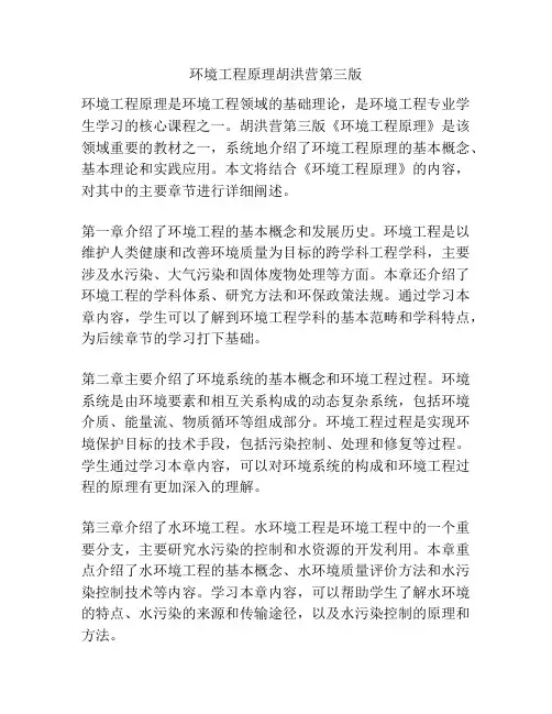 环境工程原理胡洪营第三版