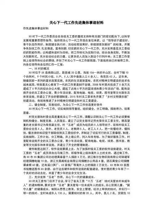 关心下一代工作先进集体事迹材料