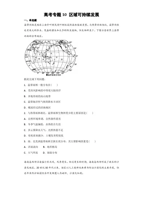 高考地理二轮复习题 专题10 区域可持续发展---精校解析Word版
