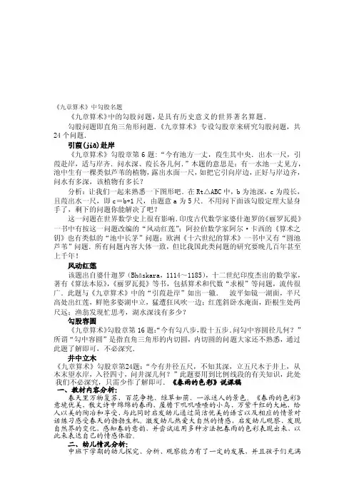 《九章算术》中勾股名题[精华]