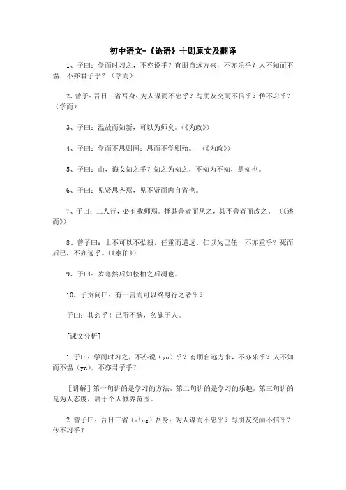 初中语文-《论语》十则原文及翻译