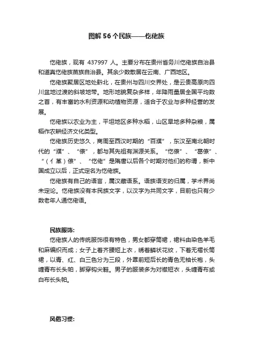 图解56个民族——仡佬族