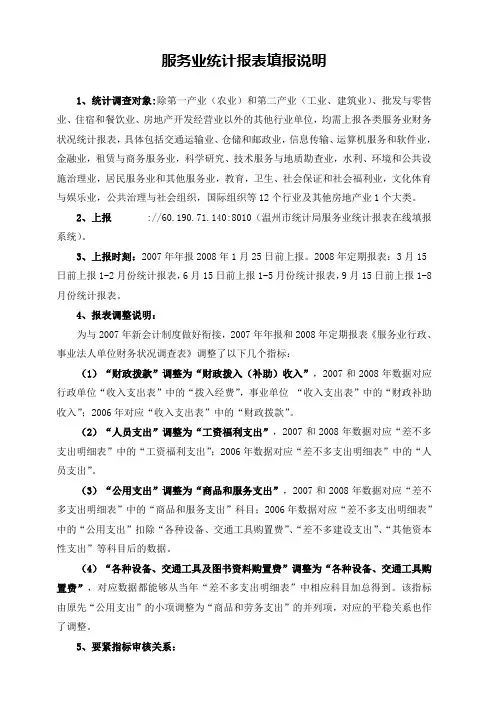 服务业统计报表填报说明