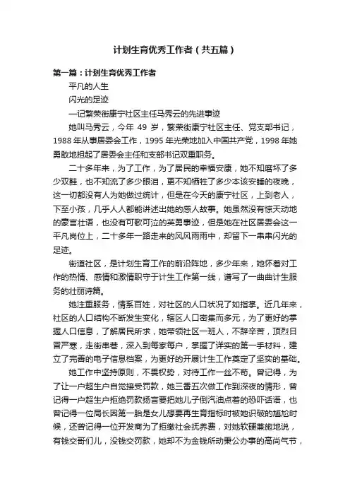 计划生育优秀工作者（共五篇）