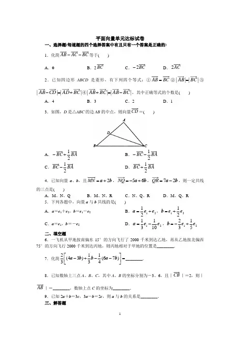 (完整版)平面向量单元测试卷含答案