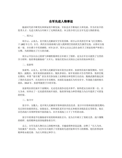 全军先进人物事迹