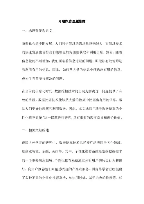 开题报告选题依据