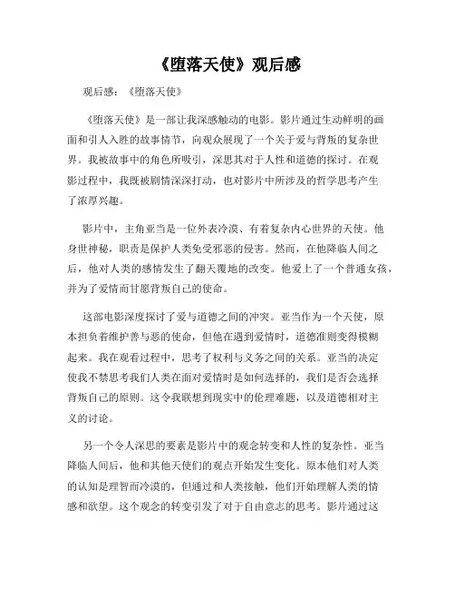 《堕落天使》观后感