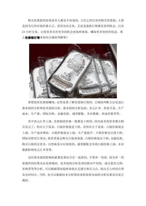 伦敦银行情,如何来正确的判断？