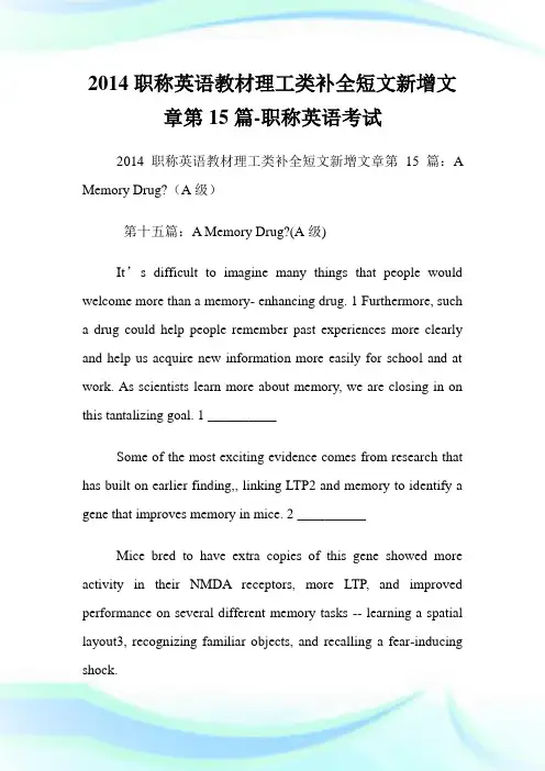 20XX职称英语教材理工类补全短文新增文章第15篇-职称英语考试.doc