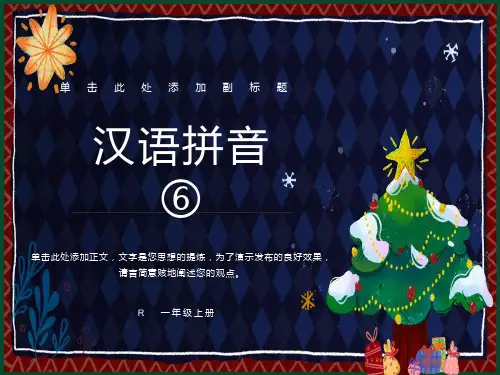 部编本一年级语文上jqx课件