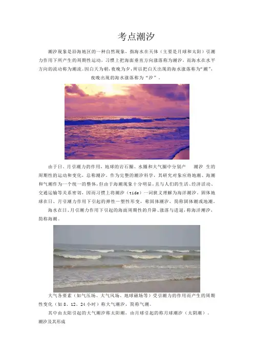 新高考地理潮汐