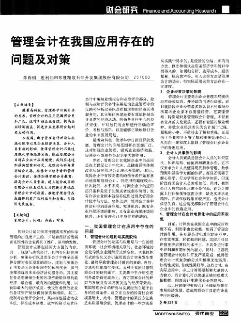 管理会计在我国应用存在的问题及对策