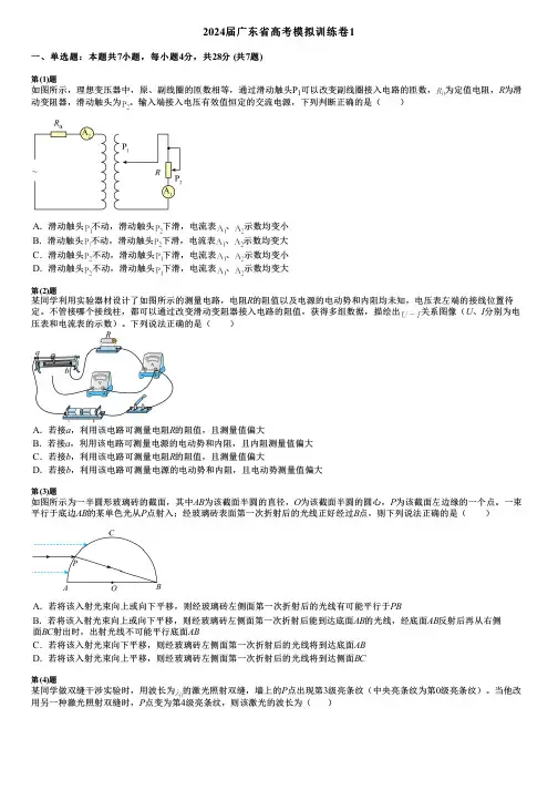 2024届广东省高考模拟训练卷1