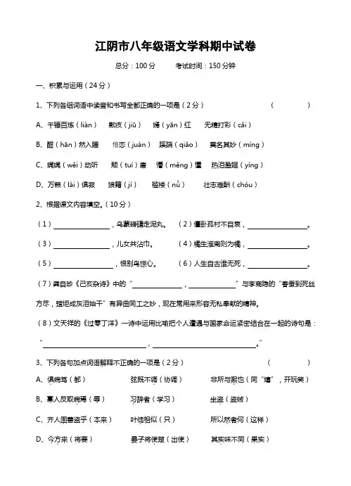 苏教版八上语文   学科期中试卷