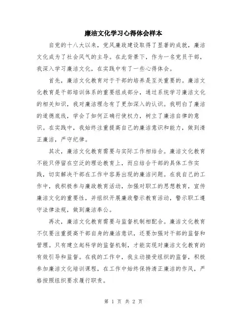 廉洁文化学习心得体会样本