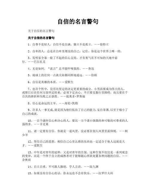 自信的名言警句