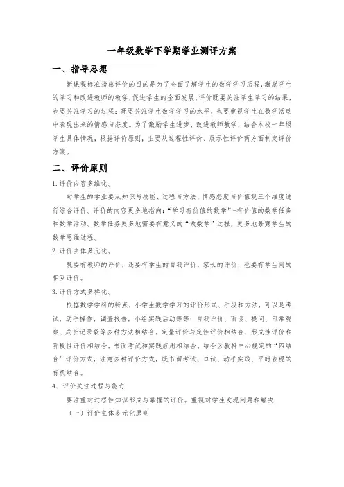 一年级数学下册无纸化测评方案