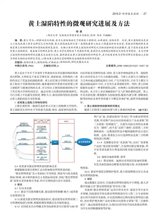 黄土湿陷特性的微观研究进展及方法