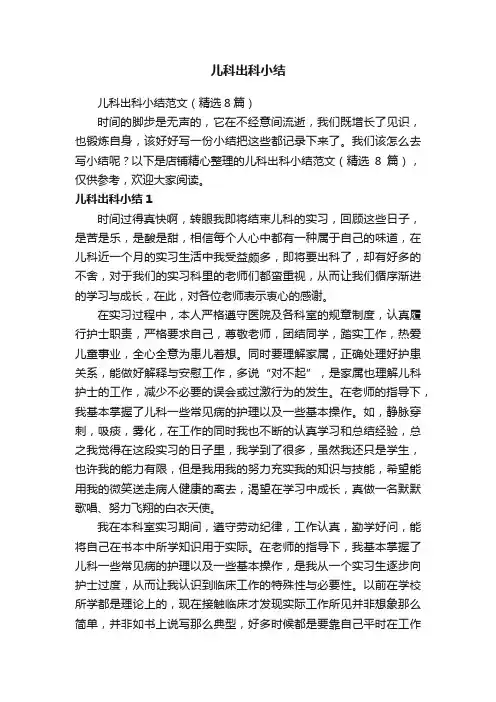 儿科出科小结