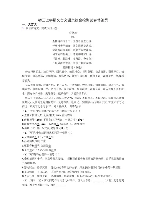 初三上学期文言文语文综合检测试卷带答案